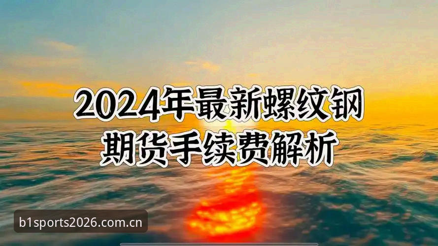 bsports必一体育2026新版平台使用指南：从入门到精通的全流程解析