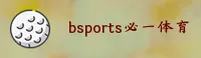 【官方】bsports必一体育官网 - 2026新版